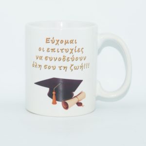 ΚΟΥΠΑ ΓΙΑ ΤΕΛΕΙΟΦΟΙΤΟΥΣ 11oz (02)